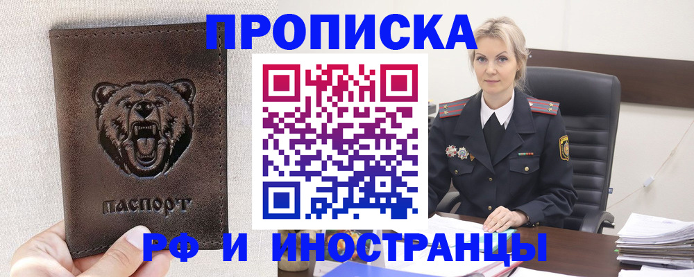 прописка в Новочеркасске