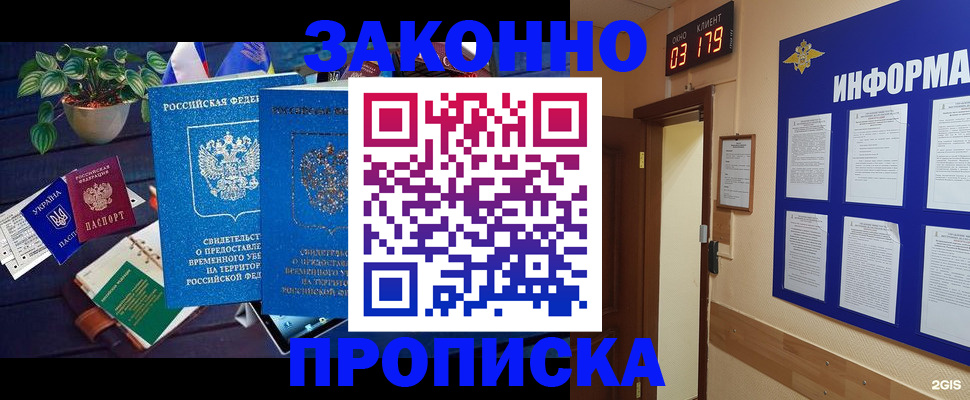 прописка паспорт в Новочеркасске