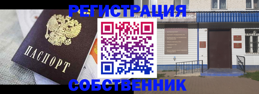 временная регистрация собственник в Новочеркасске
