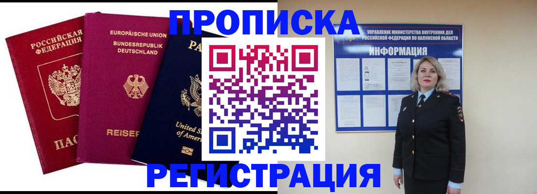 временная регистрация законно в Новочеркасске