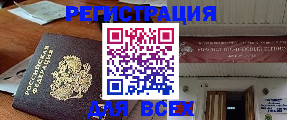 прописка от собственника в Новочеркасске