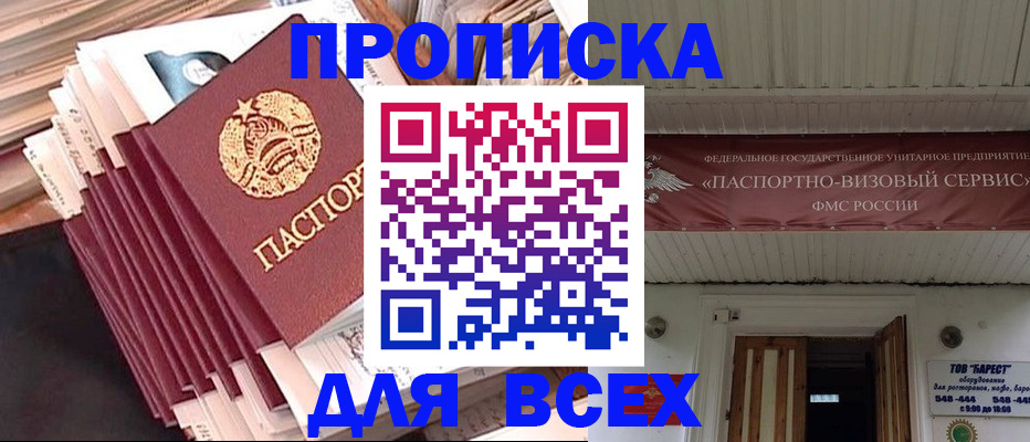 временная регистрация недорого в Новочеркасске