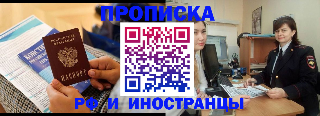 прописка поиск в Новочеркасске