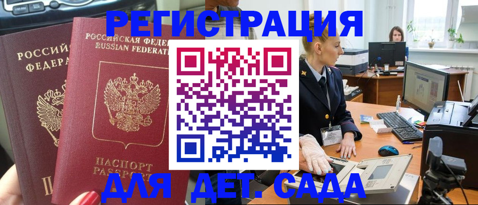 прописка для работы в Новочеркасске